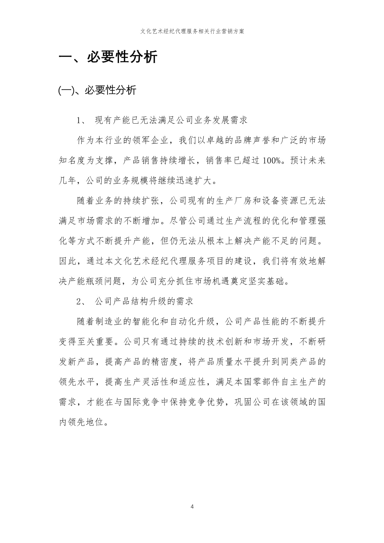 2024年文化藝術(shù)經(jīng)紀(jì)代理服務(wù)行業(yè)營銷方案 構(gòu)建數(shù)字化、IP化與社群化的立體生態(tài)